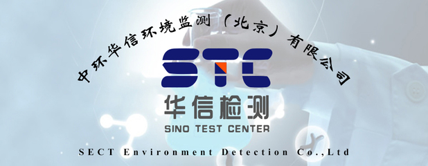 中環華信環境監測 專業檢測服務，守護綠色未來