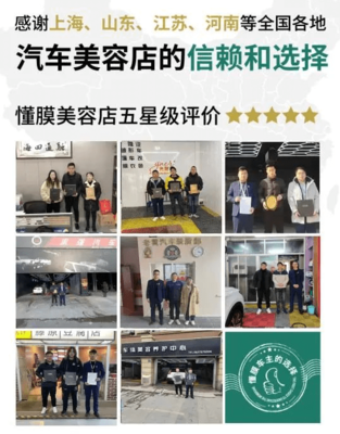 加盟快訊 | 全國(guó)眾多優(yōu)秀汽車美容店陸續(xù)加盟永超車膜，共繪汽車美容新藍(lán)圖