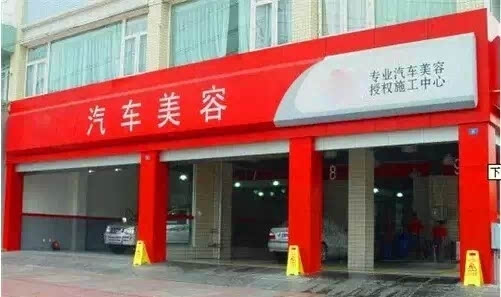 你花了多少冤枉錢？揭露汽車美容行業(yè)的暴利內(nèi)幕