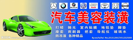 汽車美容裝潢 讓您的愛車煥然一新，盡顯個(gè)性風(fēng)采
